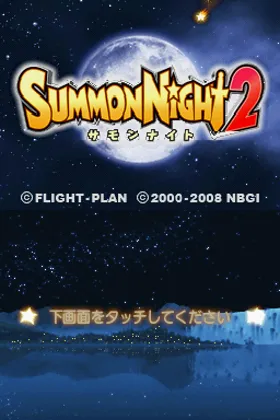 Summon Night 2 (Japan) screen shot title